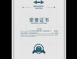 榮譽資質