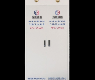 柜式七氟丙烷滅火裝置